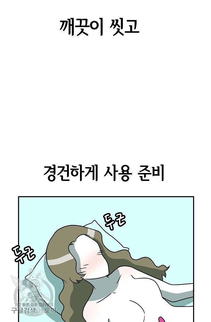 어차피 인간은 다 변태야 246화 20