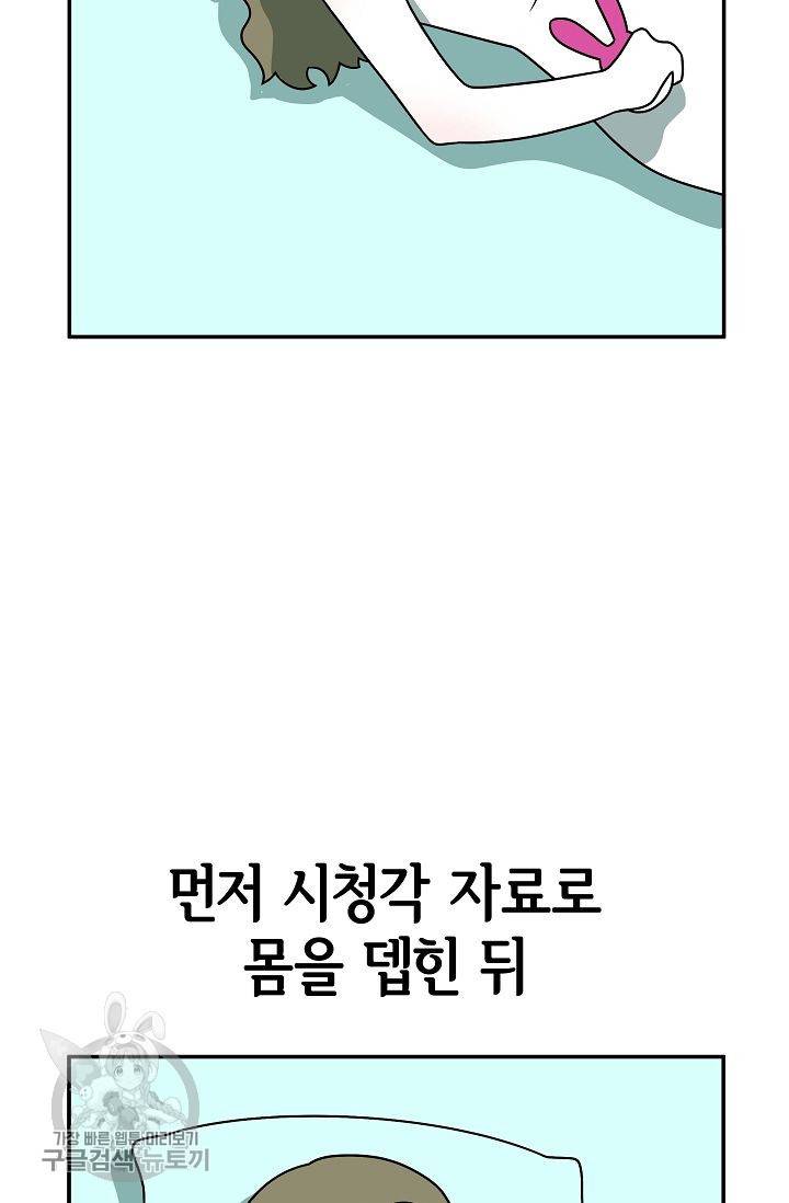 어차피 인간은 다 변태야 246화 21