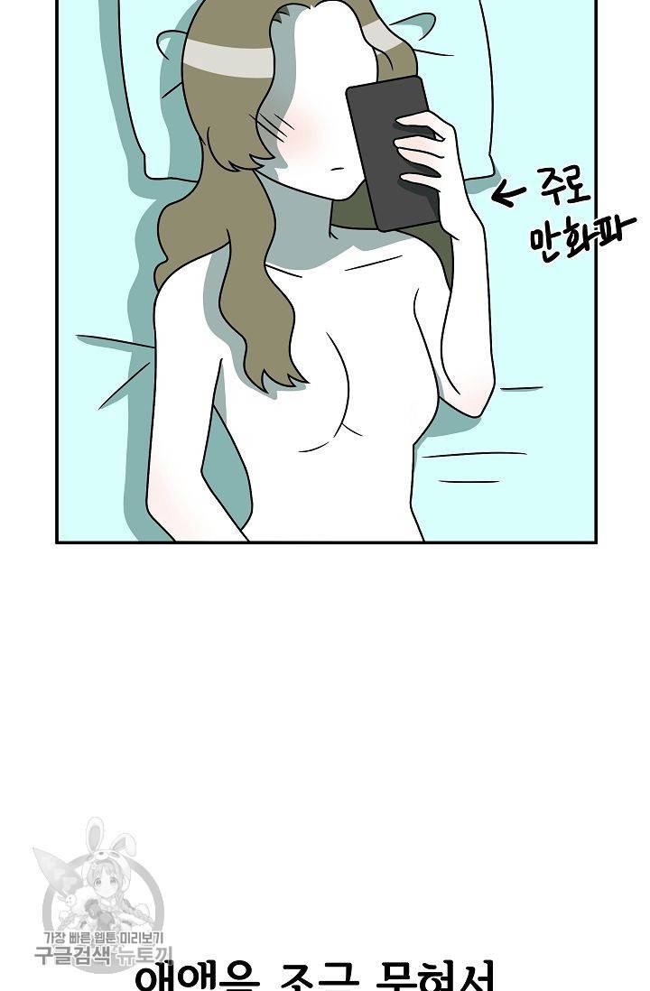 어차피 인간은 다 변태야 246화 22