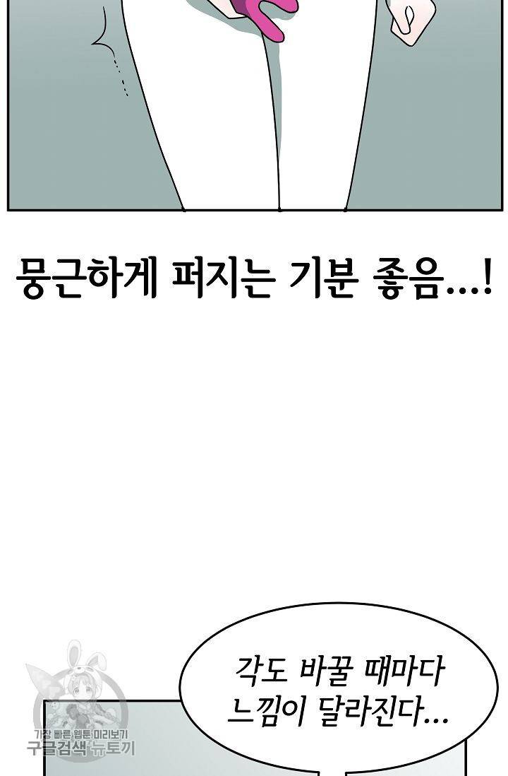 어차피 인간은 다 변태야 246화 27