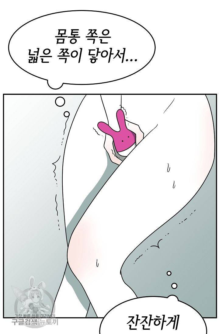 어차피 인간은 다 변태야 246화 29