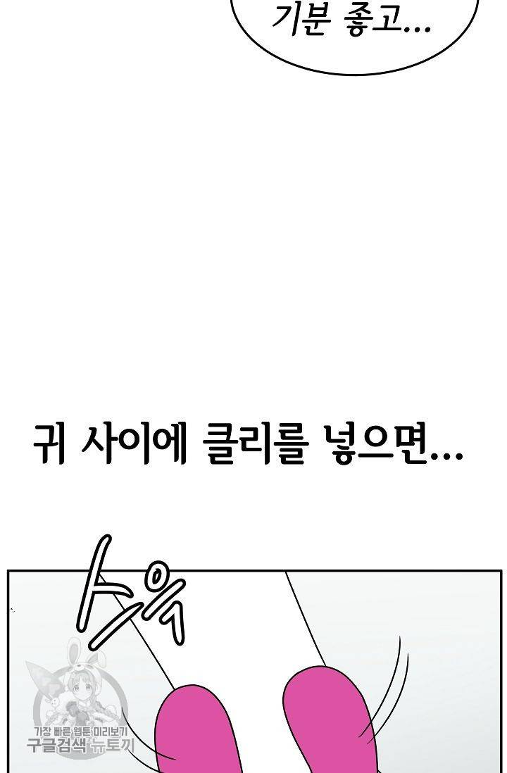 어차피 인간은 다 변태야 246화 30