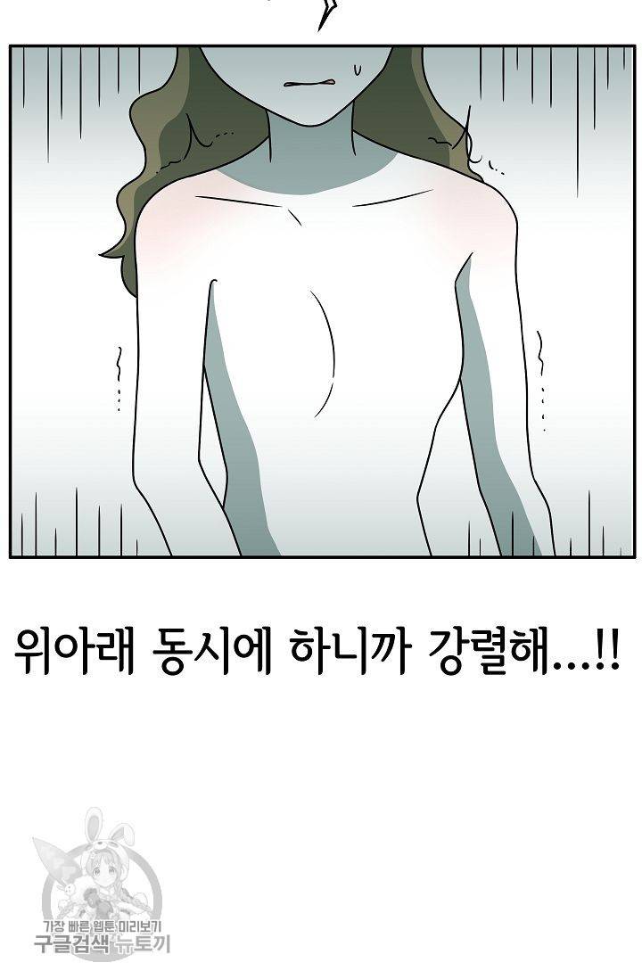 어차피 인간은 다 변태야 246화 32