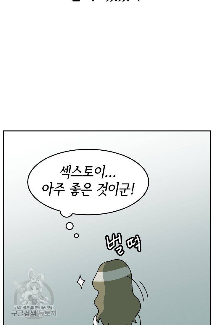 어차피 인간은 다 변태야 246화 34