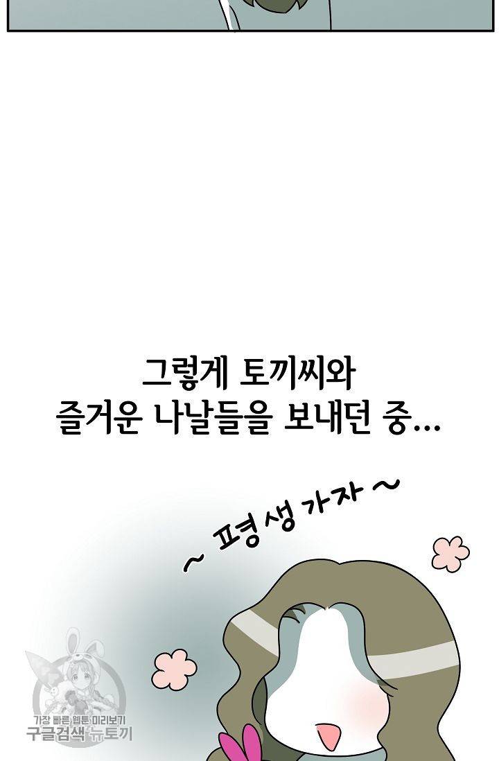 어차피 인간은 다 변태야 246화 35