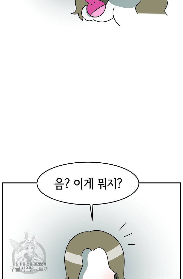 어차피 인간은 다 변태야 246화 36