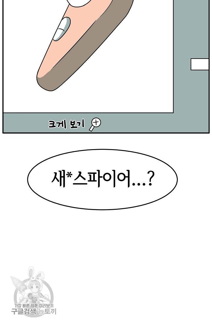 어차피 인간은 다 변태야 246화 38
