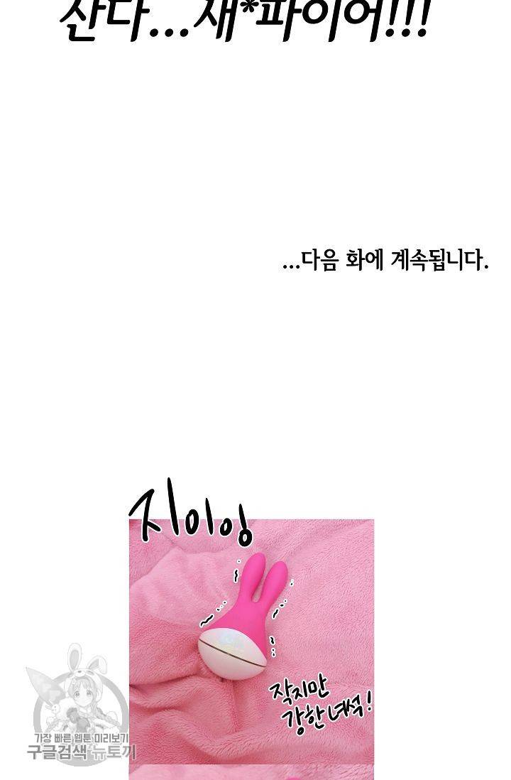 어차피 인간은 다 변태야 246화 41