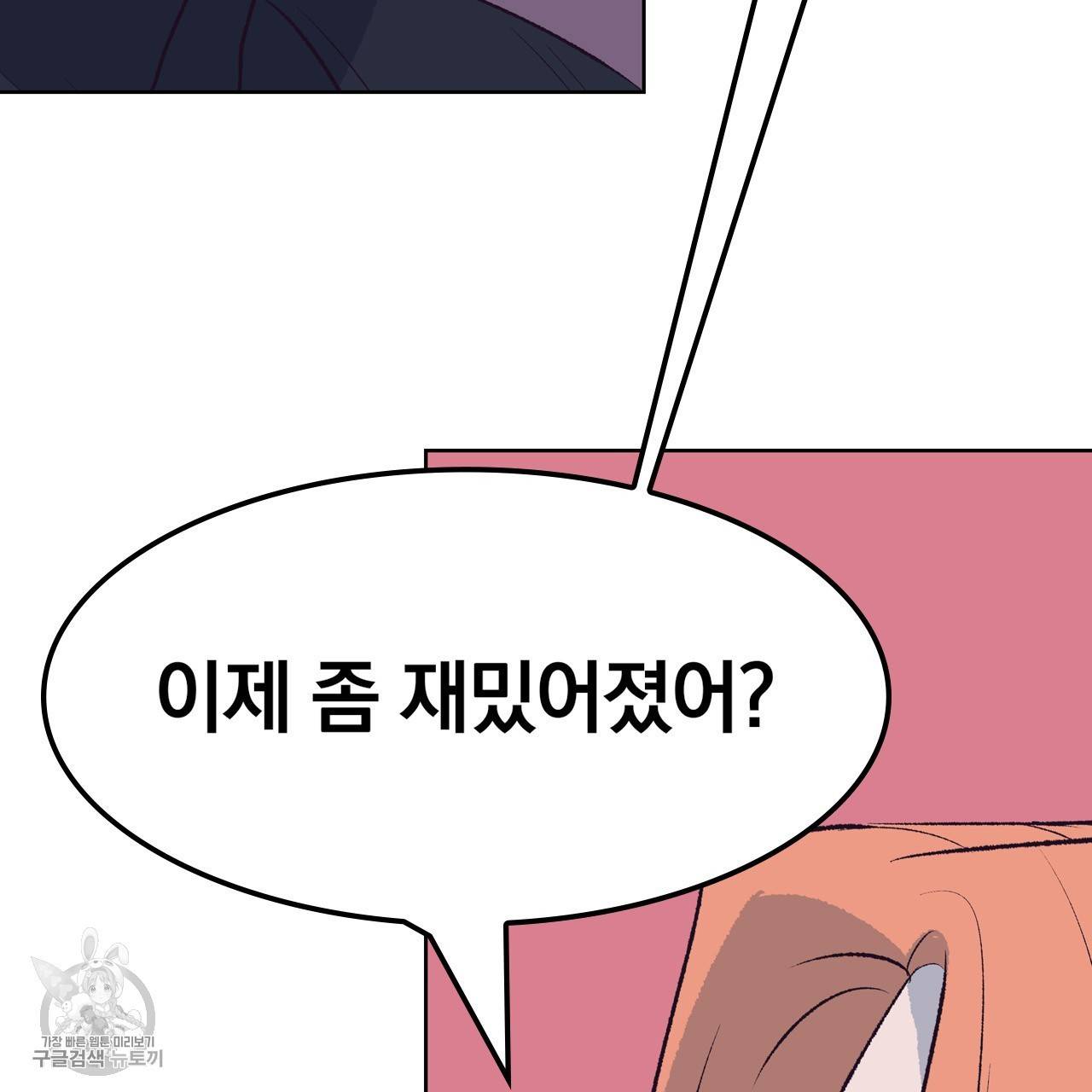 다니엘의 지극히 사적인 빌런 20화 3