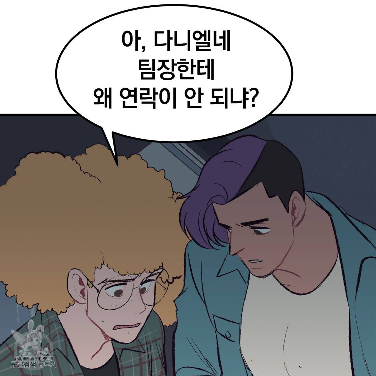 다니엘의 지극히 사적인 빌런 20화 9