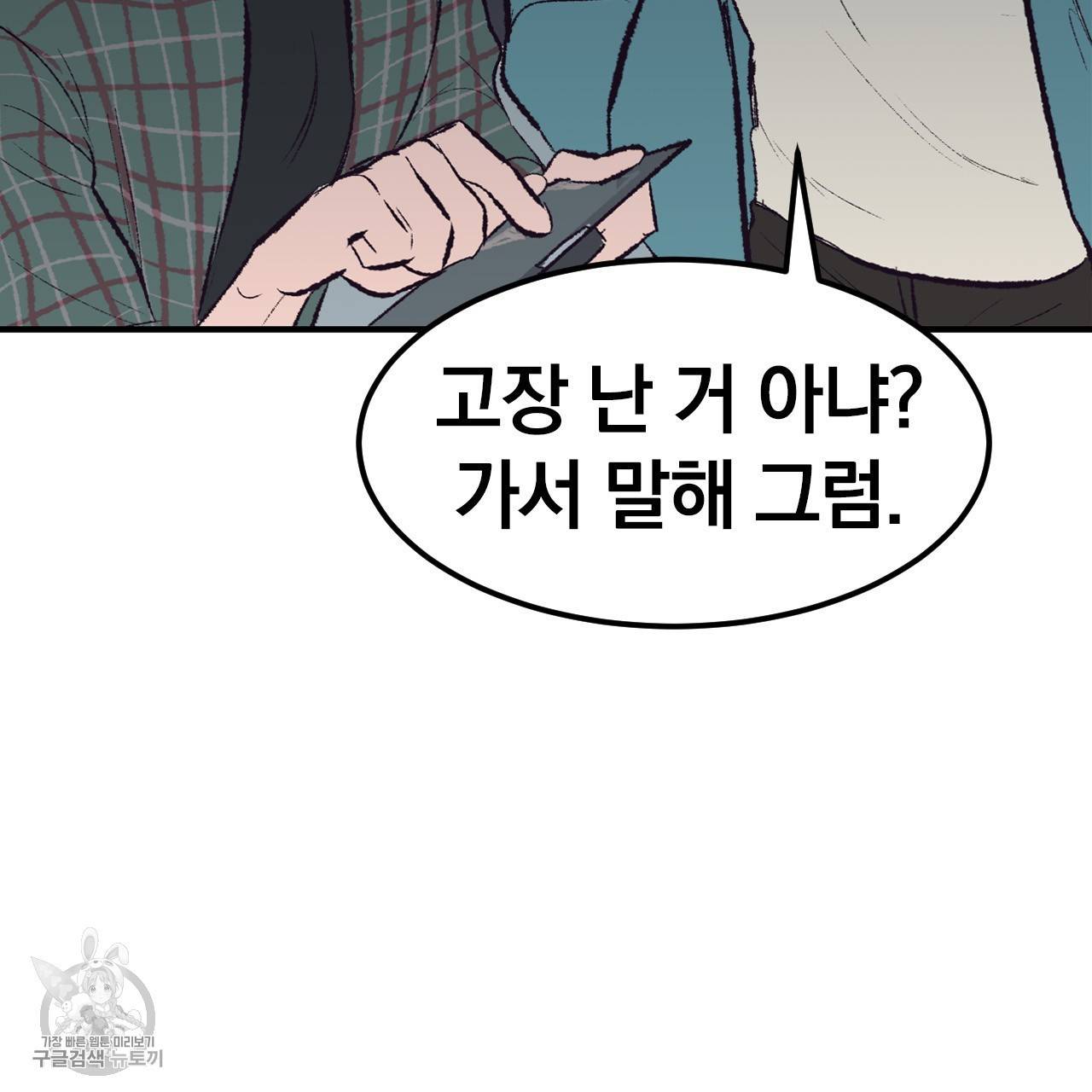 다니엘의 지극히 사적인 빌런 20화 10