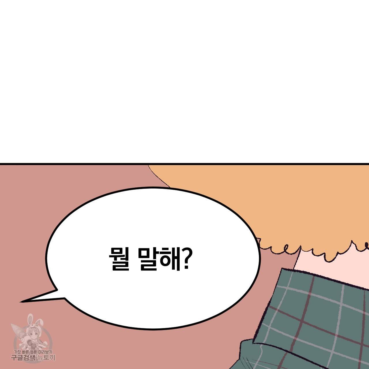 다니엘의 지극히 사적인 빌런 20화 11