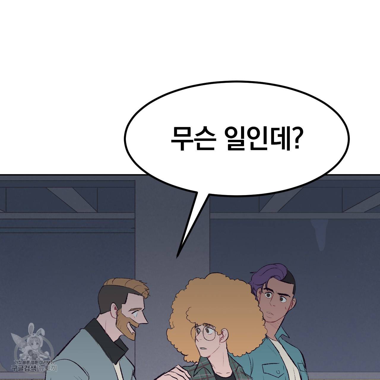 다니엘의 지극히 사적인 빌런 20화 13