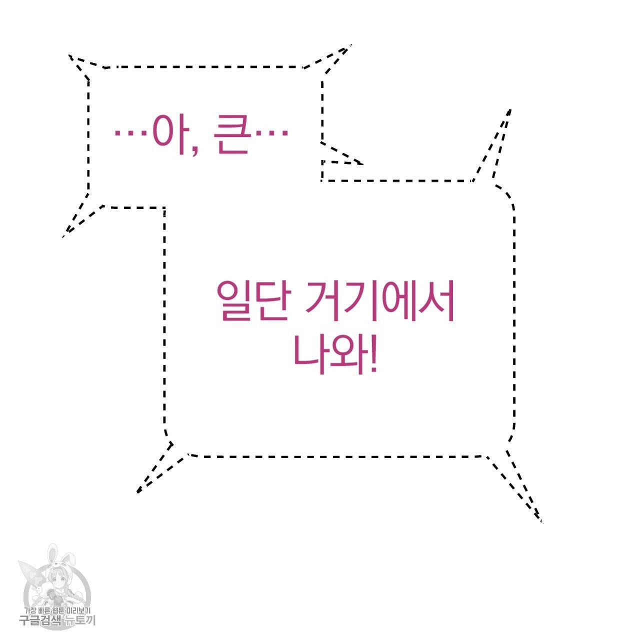 다니엘의 지극히 사적인 빌런 20화 15