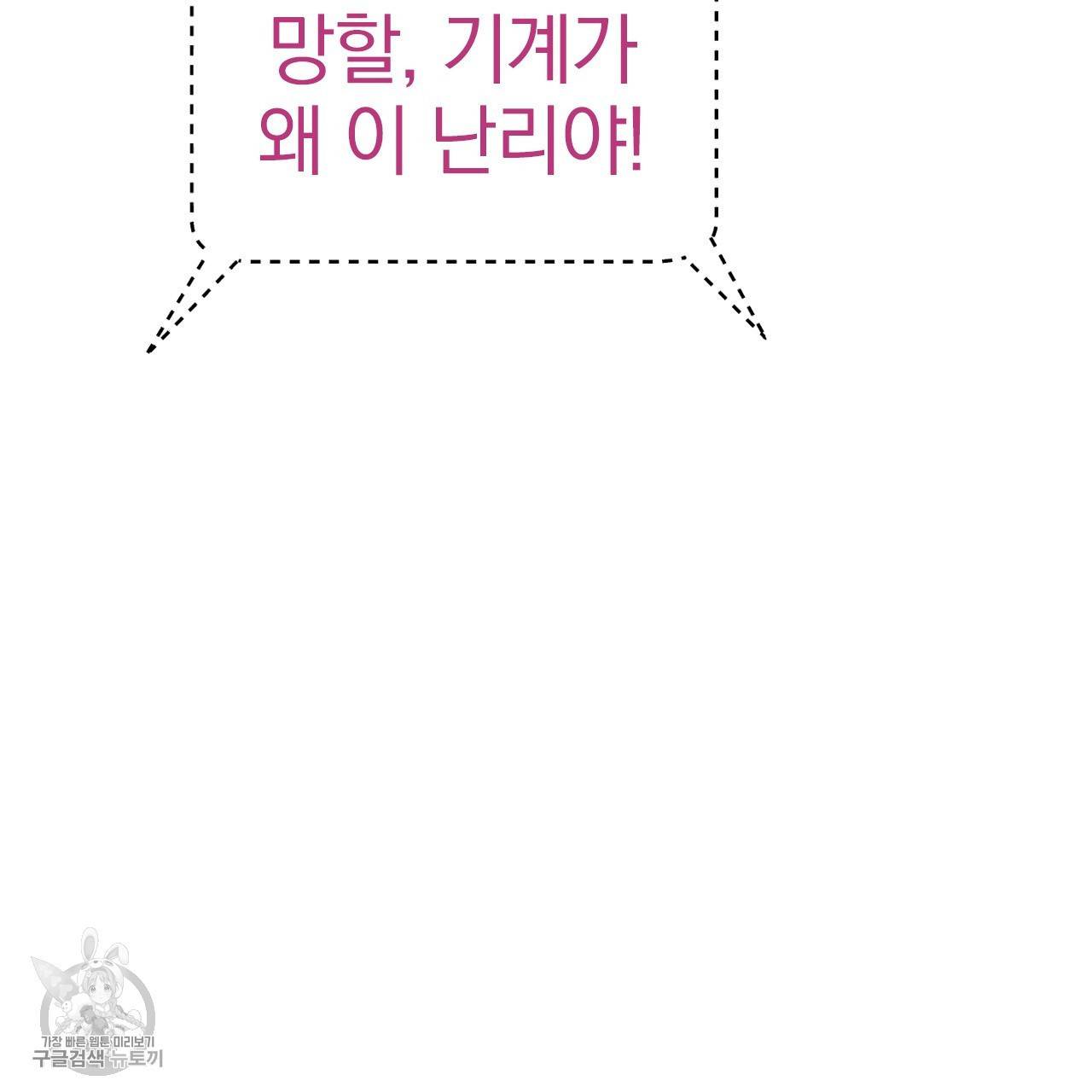 다니엘의 지극히 사적인 빌런 20화 17