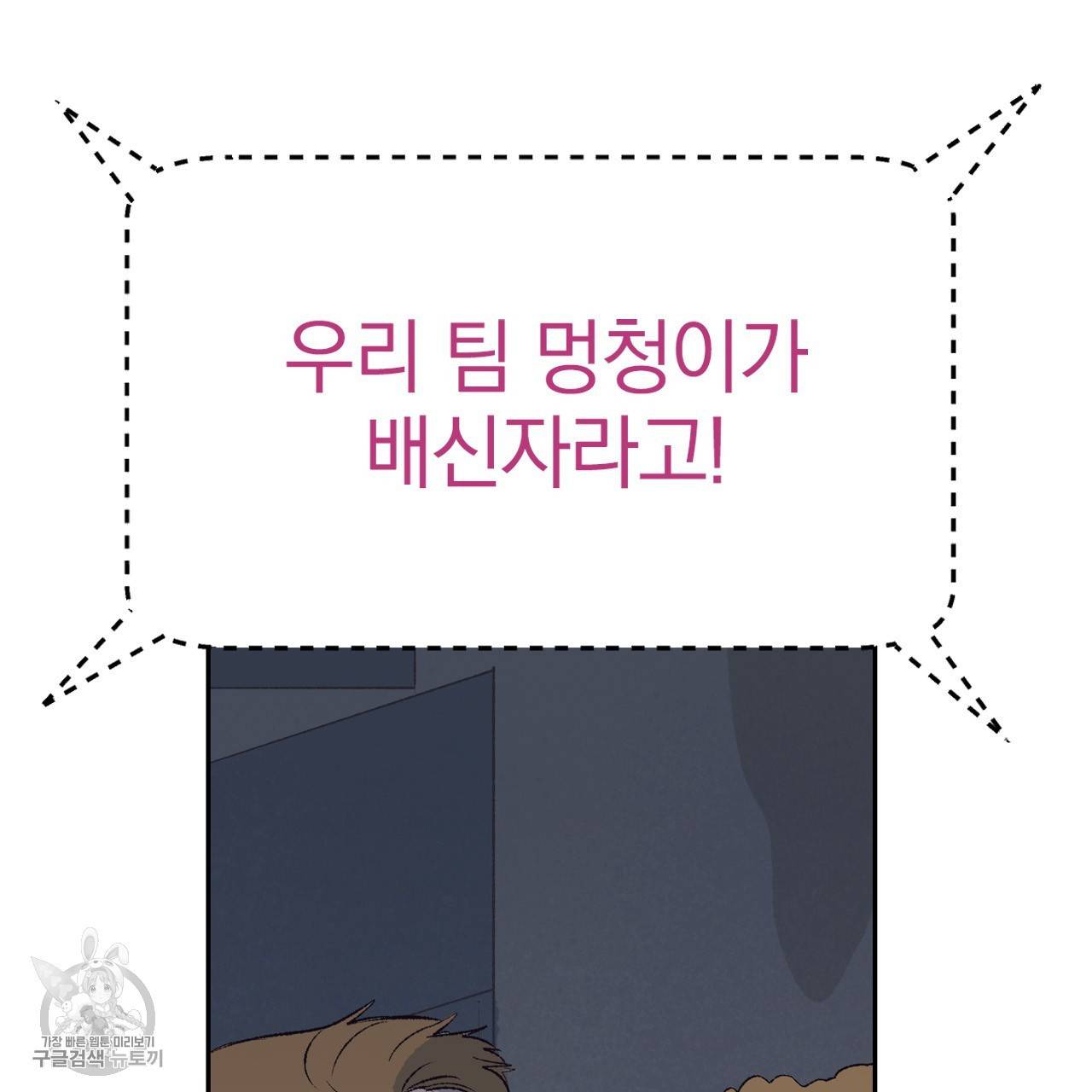 다니엘의 지극히 사적인 빌런 20화 18