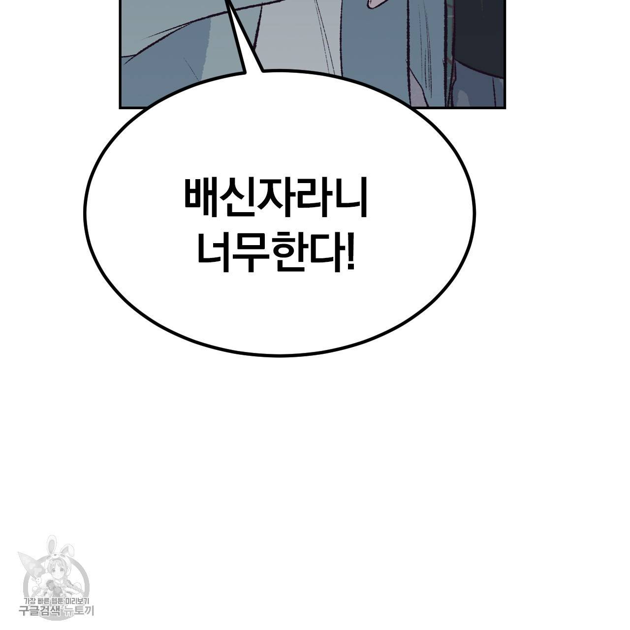 다니엘의 지극히 사적인 빌런 20화 20
