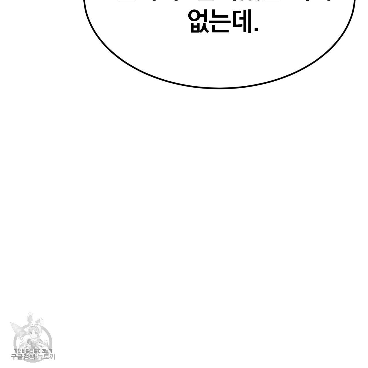 다니엘의 지극히 사적인 빌런 20화 23