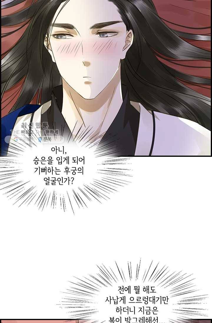 그 황제가 남편을 만드는 법 28화 5