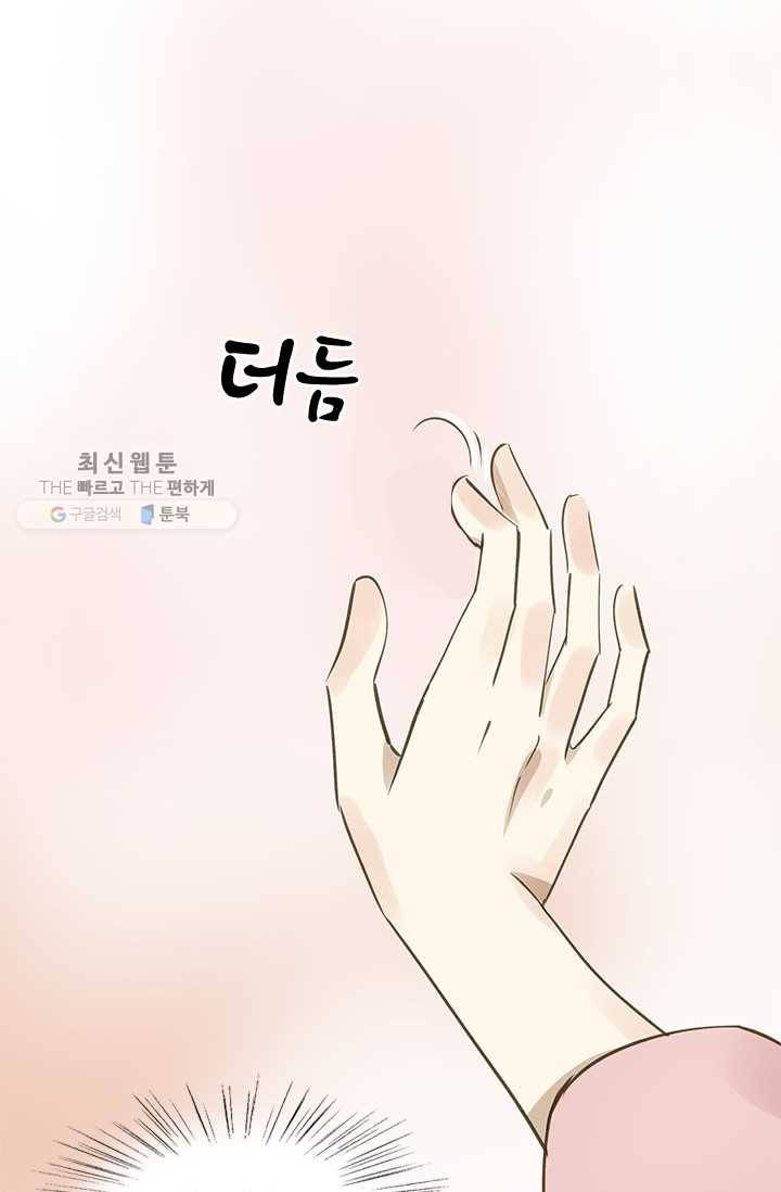 그 황제가 남편을 만드는 법 28화 10
