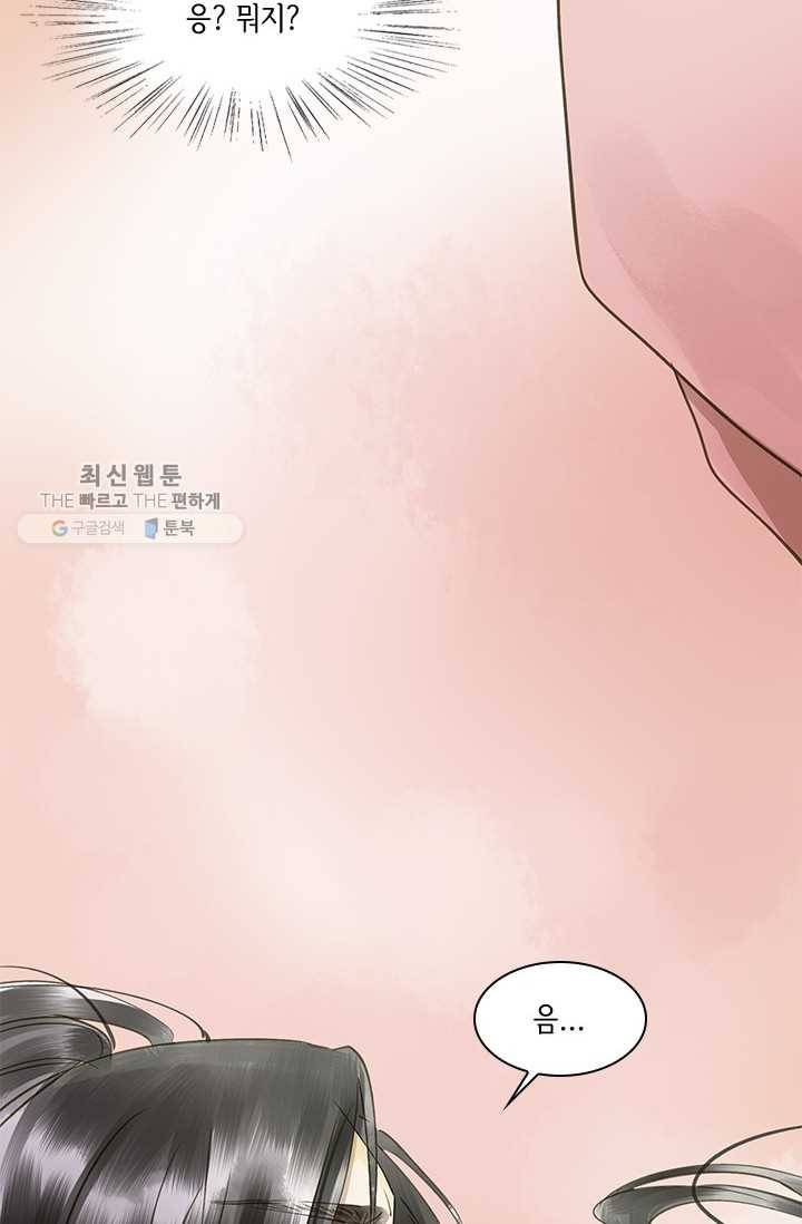 그 황제가 남편을 만드는 법 28화 11