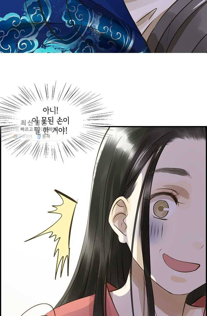 그 황제가 남편을 만드는 법 28화 13