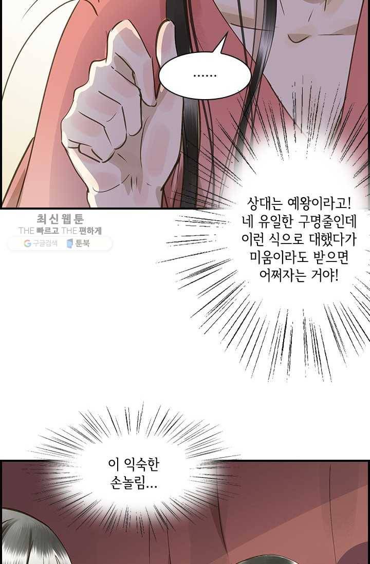 그 황제가 남편을 만드는 법 28화 14