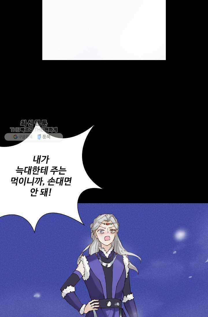 북명의 아들 36화 2