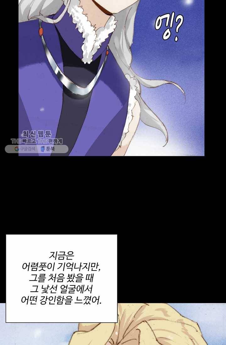 북명의 아들 36화 4