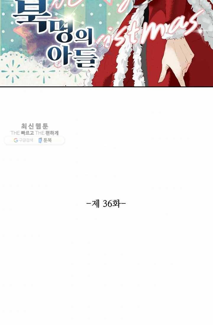 북명의 아들 36화 7