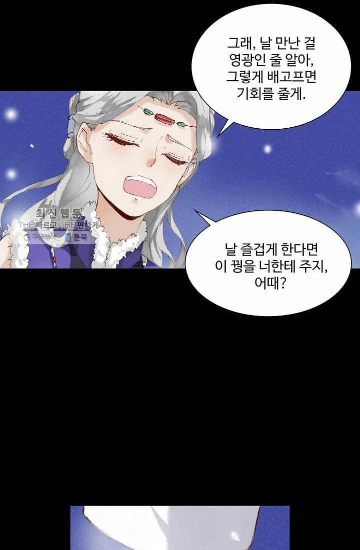 북명의 아들 36화 9