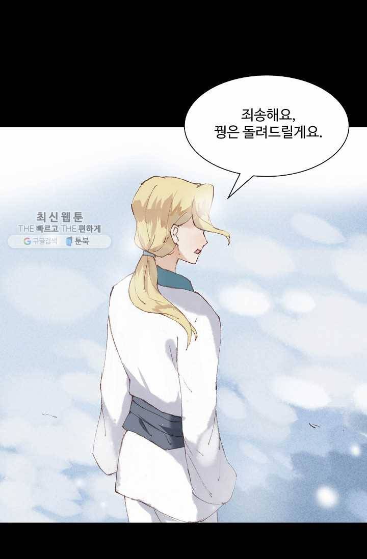 북명의 아들 36화 11