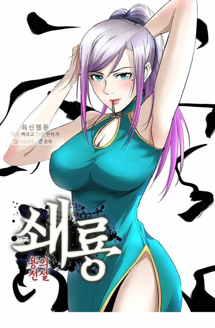 쇄룡 37화 1