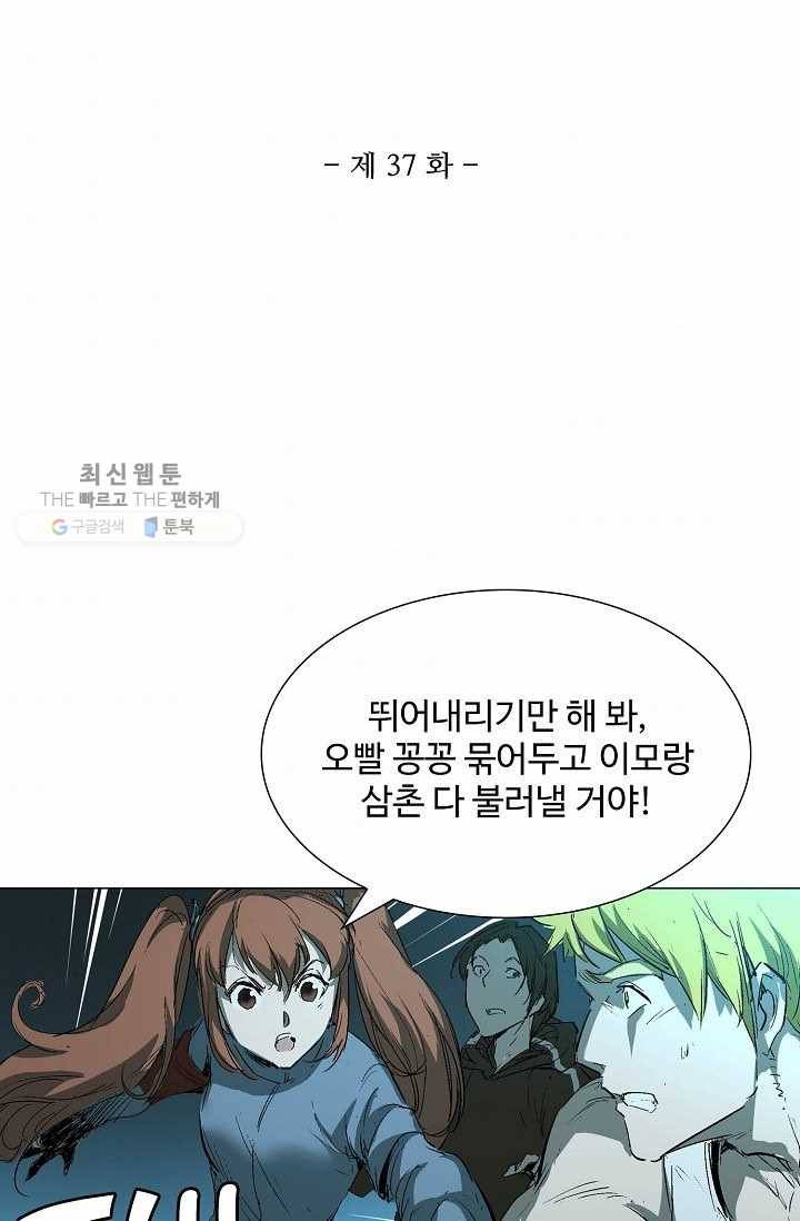 쇄룡 37화 2