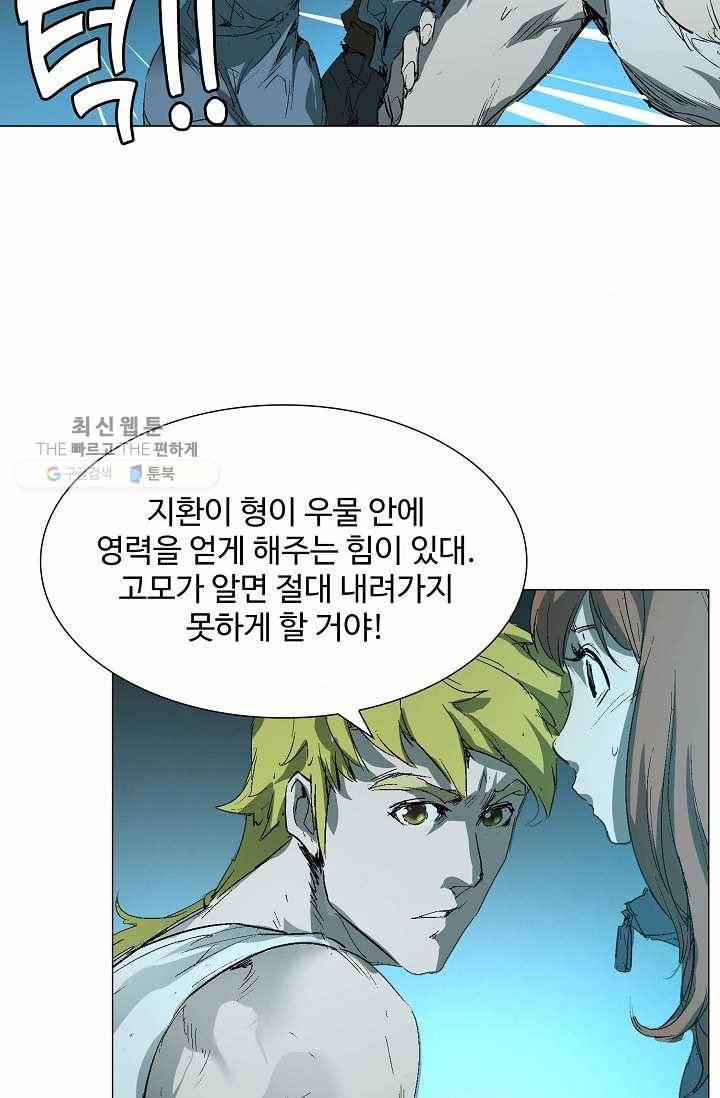 쇄룡 37화 3