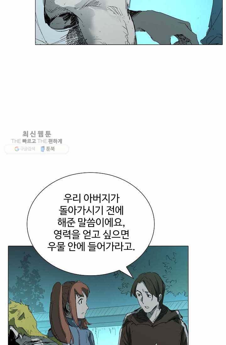 쇄룡 37화 4
