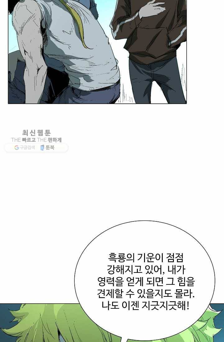 쇄룡 37화 5