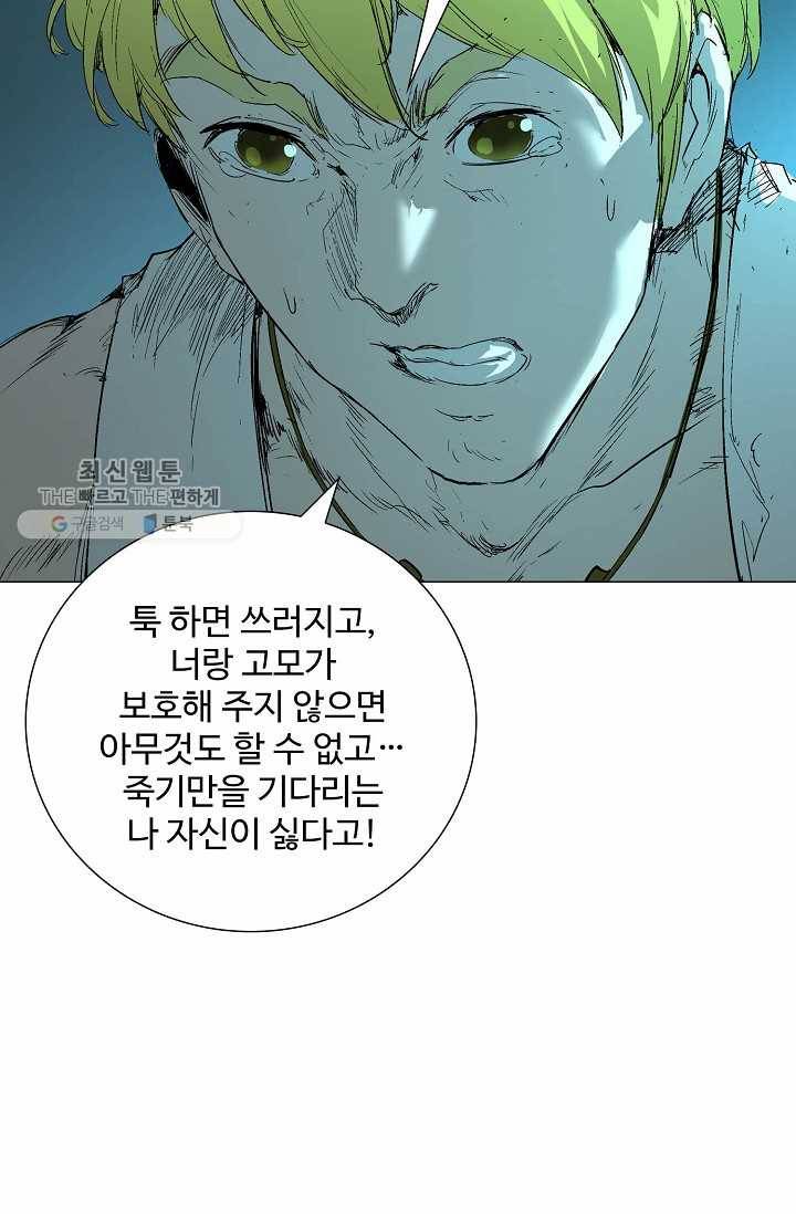 쇄룡 37화 6