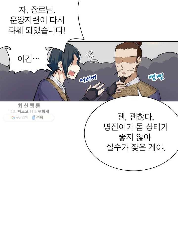 역천사신 41화 2
