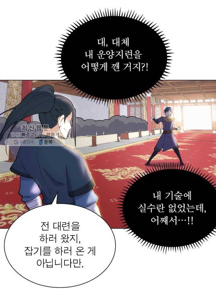역천사신 41화 3