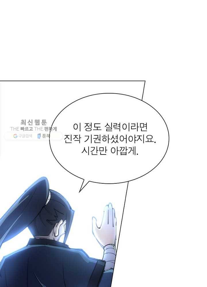 역천사신 41화 4