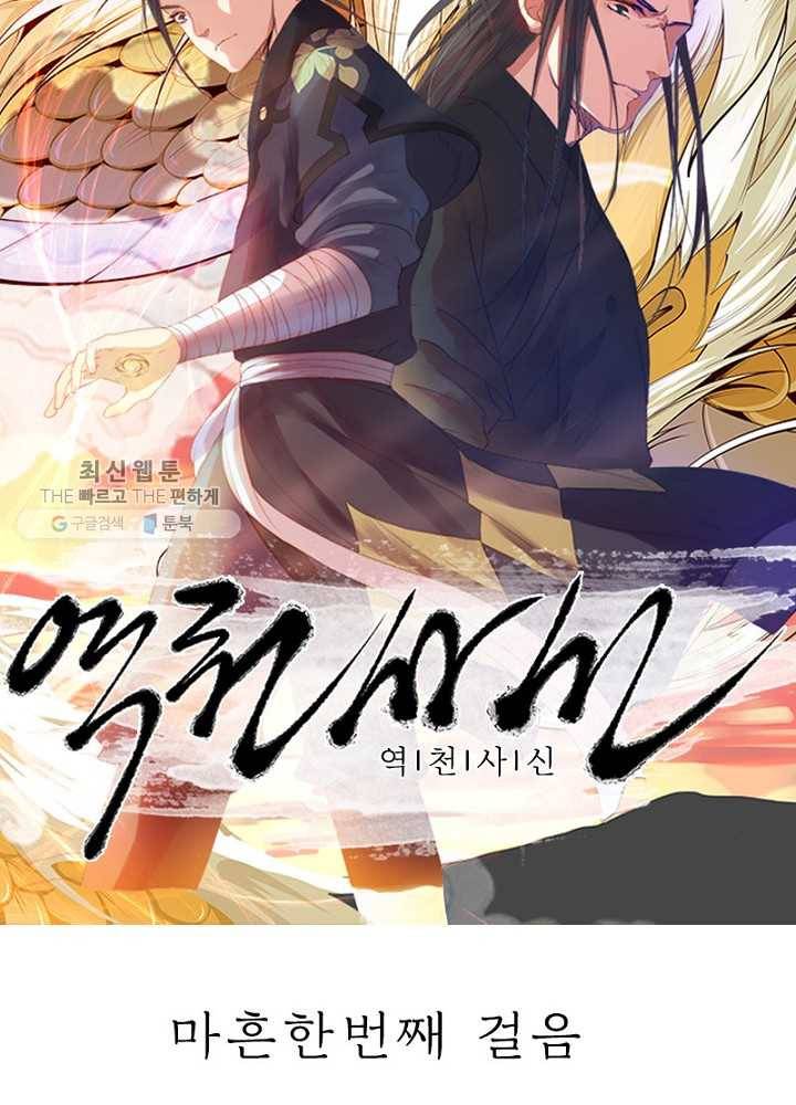역천사신 41화 6