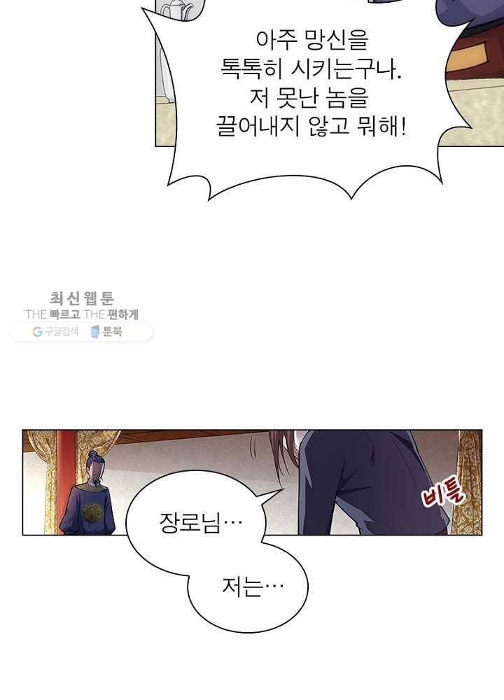 역천사신 41화 13