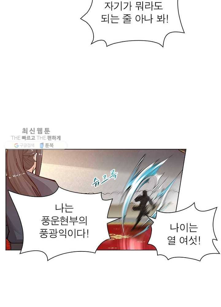 역천사신 41화 19