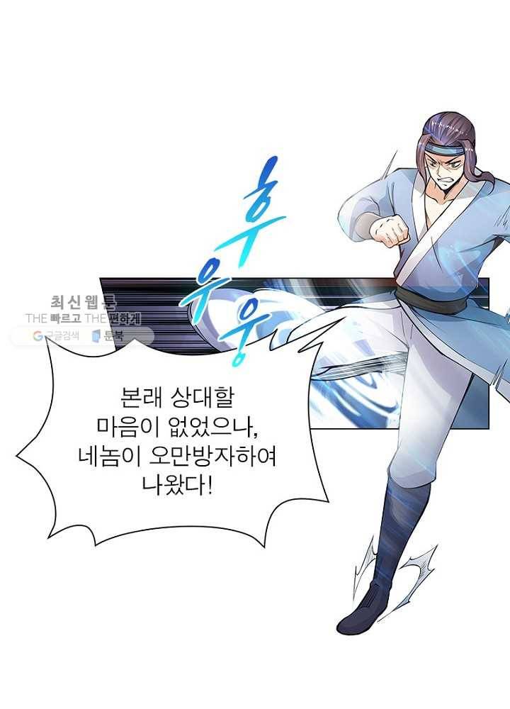 역천사신 41화 20