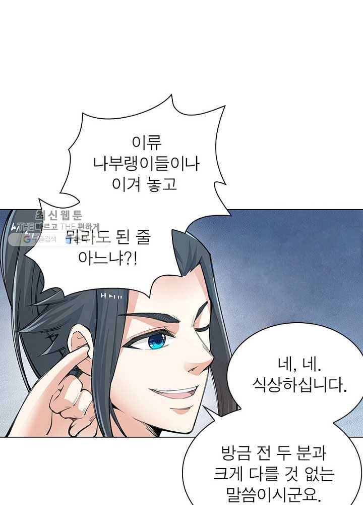 역천사신 41화 21