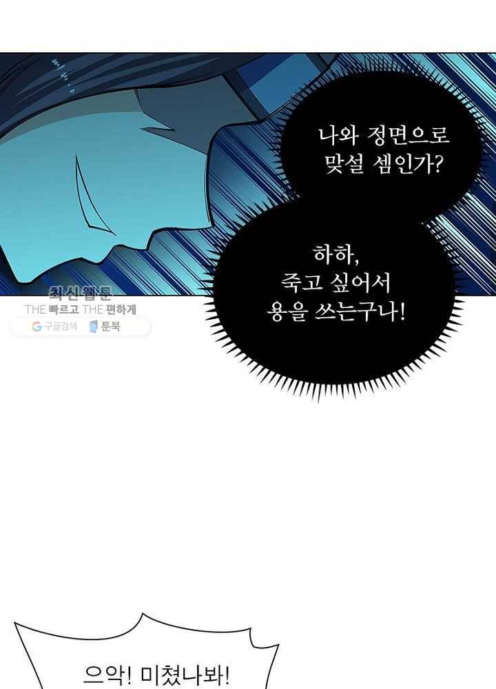역천사신 41화 39