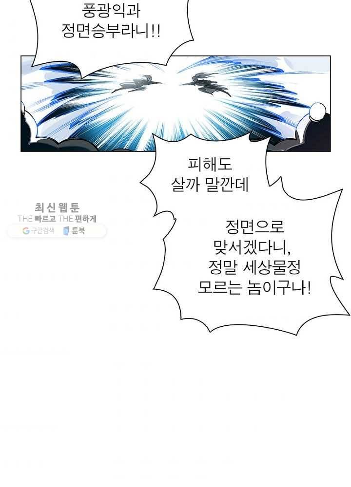역천사신 41화 40