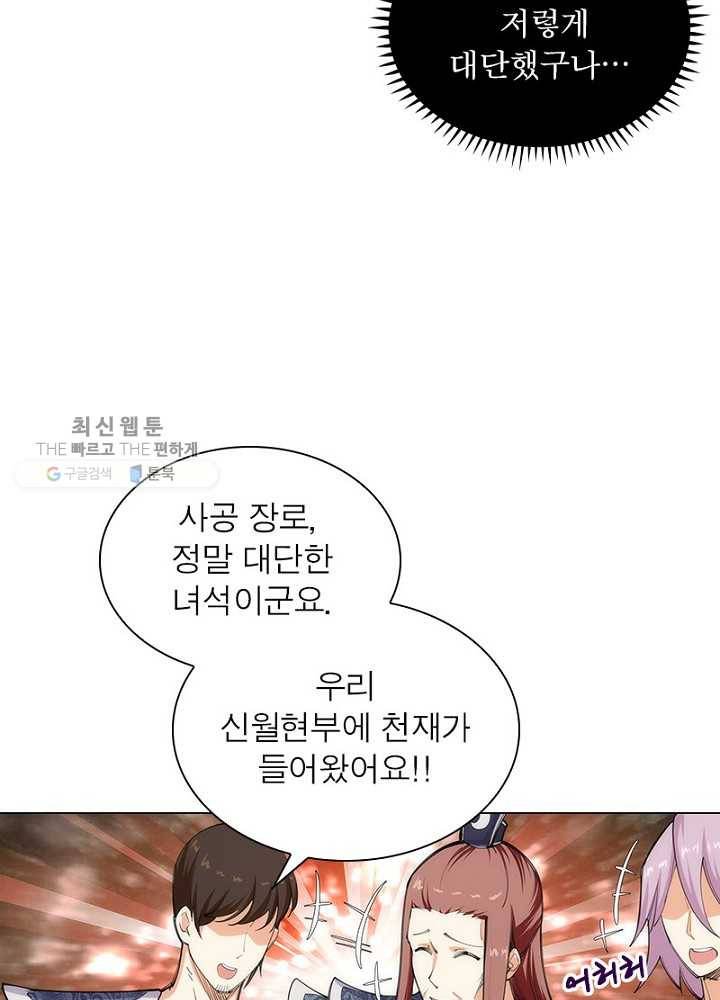 역천사신 41화 51