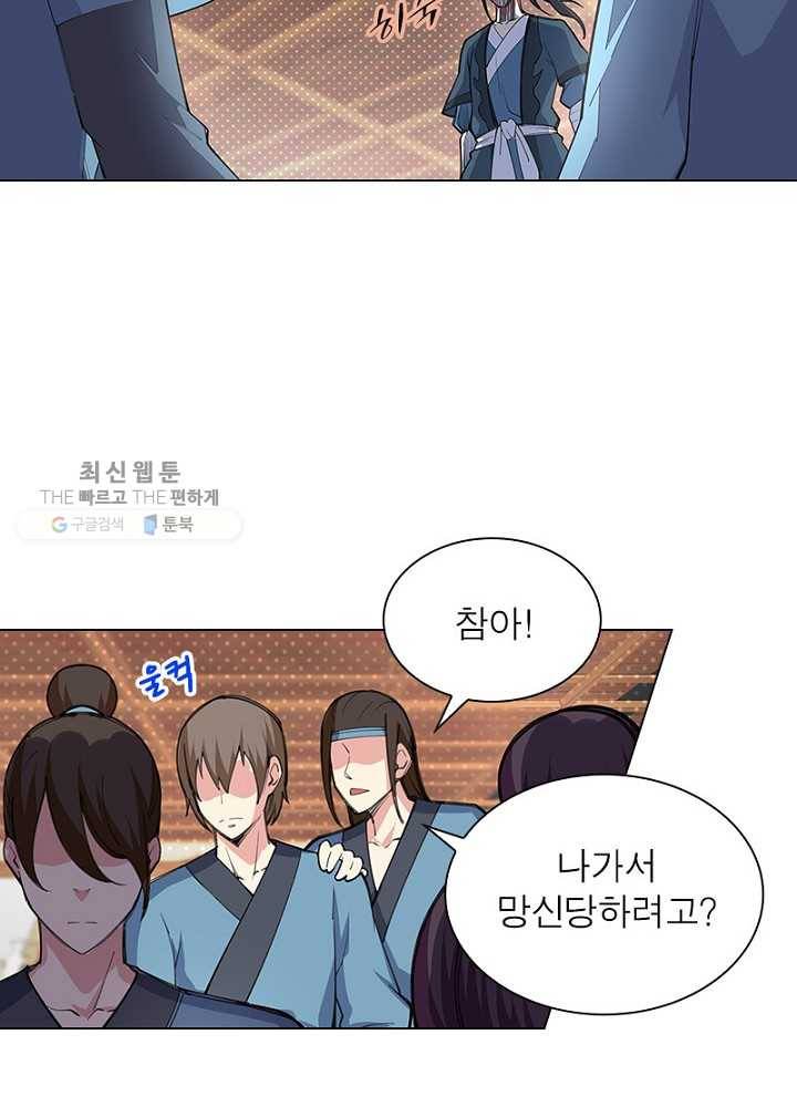 역천사신 41화 53